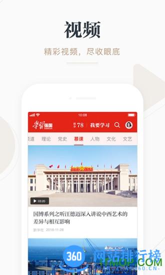 强国平台app官方最新版 v2.52.0安卓版 2