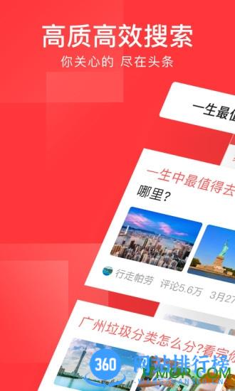 今日头条app