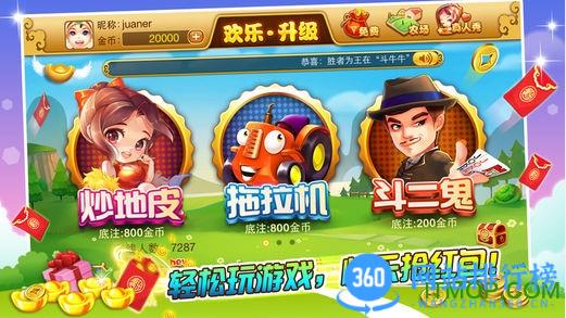 欢乐升级联机版 v4.4.5安卓版 2
