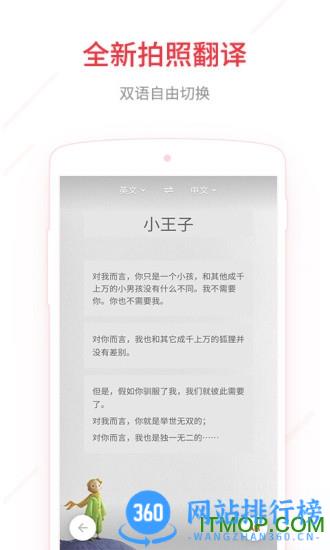 网易有道词典app v9.3.12安卓最新版 2