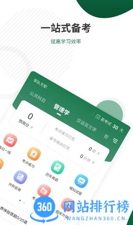 军队文职准题库 v5.20官方安卓版 0