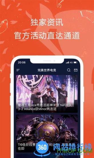完美世界电竞app