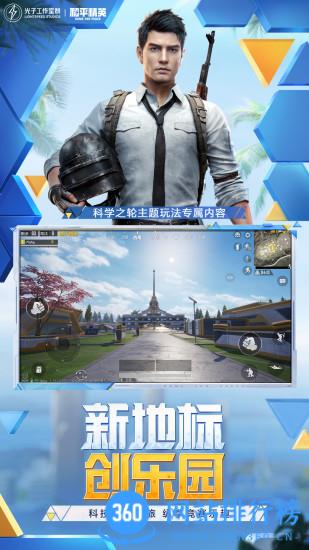 和平精英2周年版本 v1.24.23安卓版 0
