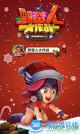 野蛮人大作战官方版 v1.0.550 安卓版 3
