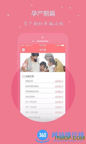 母子健康手册通用版 v6.3.0安卓版 2