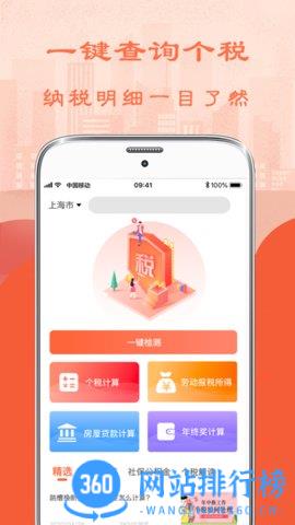 个人所得税计算器app