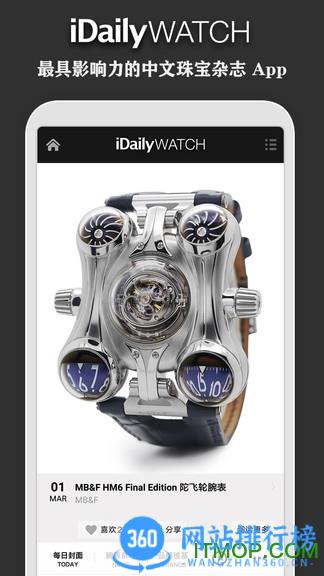 每日腕表杂志iDaily Watch v0.1.10安卓版 1