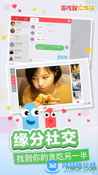 贪吃蛇大作战qq版手机游戏 v5.7.1 安卓版 3