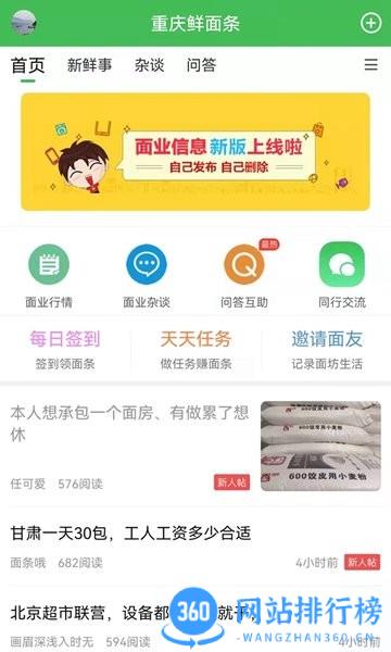 重庆鲜面条手机版 v5.0.2安卓版 2