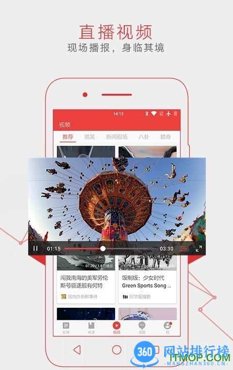 网易新闻客户端去广告版