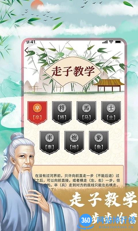 象棋残局对弈免费版 v1.1.6安卓版 0