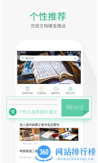 百度文库破解版