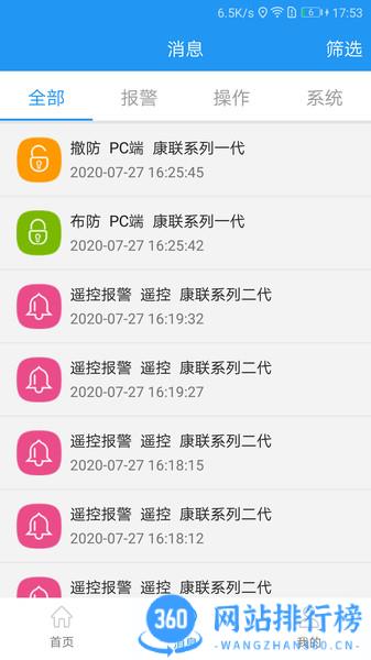 智慧安防V2 v5.7.0安卓版 2