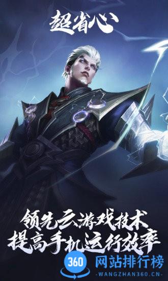 王者荣耀体验服云游戏 v5.0.0.3990204 安卓版 0