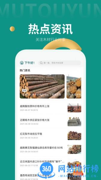 木头云商家 v2.13.0 安卓版 1