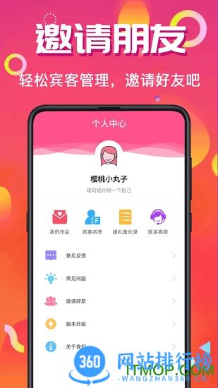 请柬make v4.1.102 安卓最新版 3