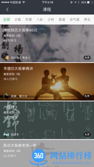 爱武艺app