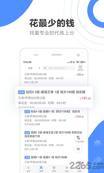 代练通客户端