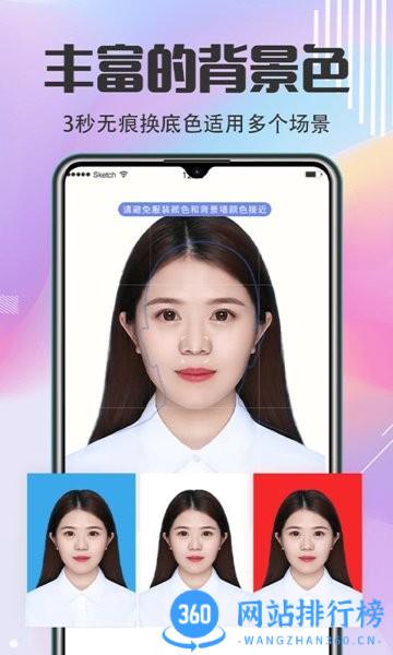 求职最美证件照软件 v7.726安卓版 3