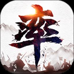 率土之滨手机号码登录版