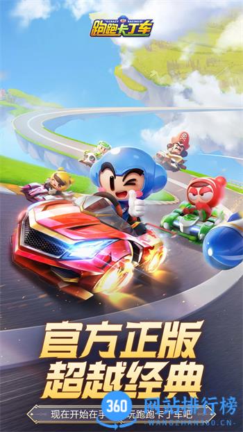 跑跑卡丁车官方竞速版 v1.28.2官方安卓版本 2