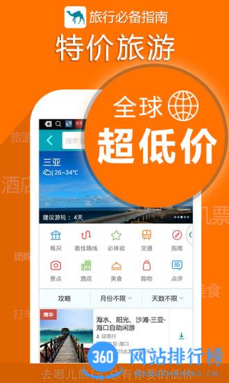 去哪儿旅行app官方版 v10.2.10安卓最新版本 1