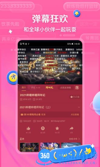 哔哩哔哩32位app安装包(配置较低专用) v7.59.0 安卓版 2