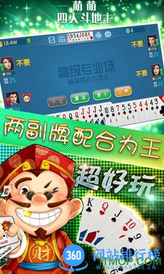 萌萌四人斗地主手机版 v15.0.44最新安卓版 1