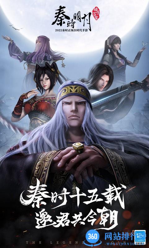 秦时明月之诸子百家游戏 v1.3.5 安卓最新版 1