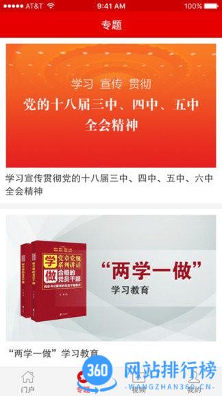 灯塔大课堂党建在线 v3.1.2安卓版 3