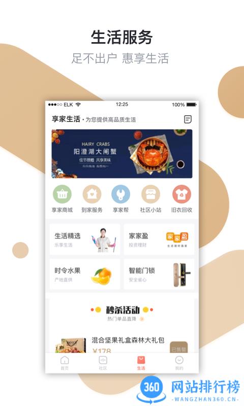 金地想家社区最新版 v6.1.1安卓版 2