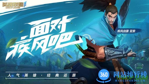 英雄联盟手游测试服最新版 v4.4.0.7363安卓版 3
