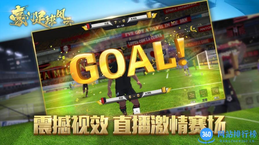 豪门足球风云官方版本 v1.0.943安卓最新版 3