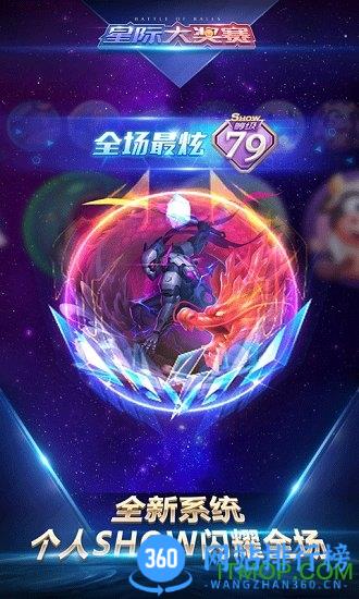 球球大作战更新版本16.0 v18.1.0安卓版 1