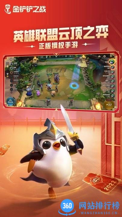 金铲铲之战福星天选版本 v1.6.16 安卓最新版 2
