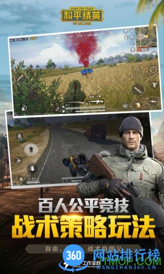 和平精英游戏下载