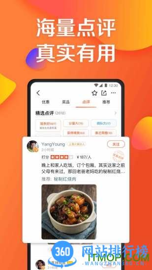 大众点评手机客户端 v11.11.12安卓版 1