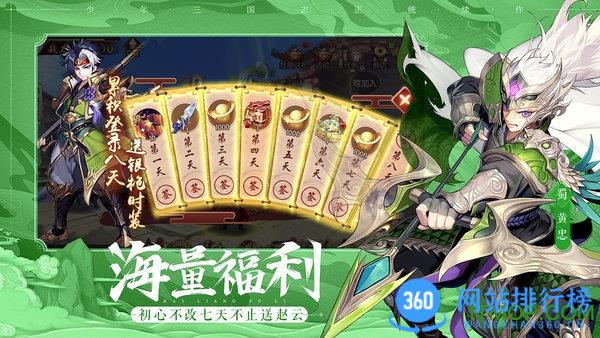 九游少年三国志2 v1.46.55安卓版 1