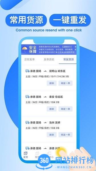 润车通货主端app v 2.4.1.1安卓版 1