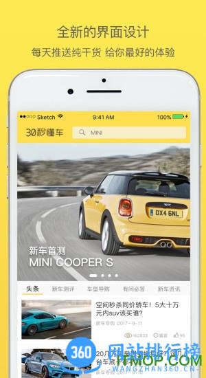 30秒懂车app最新版 v4.2.2安卓版 0