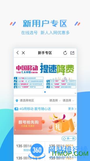 常州移动掌上营业厅 v9.4.0 安卓版 0
