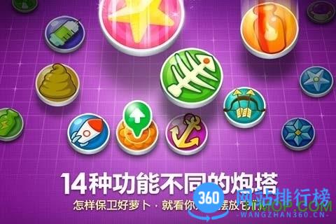 保卫萝卜手机版