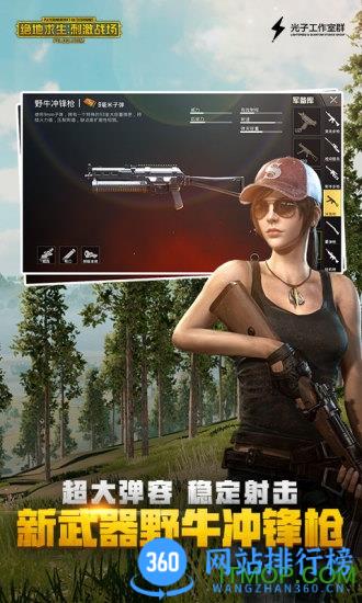 2023腾讯和平精英体验服最新版 v1.24.23安卓版 0