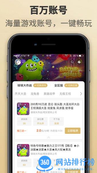 租一个租号平台 v13.7.6安卓版 0