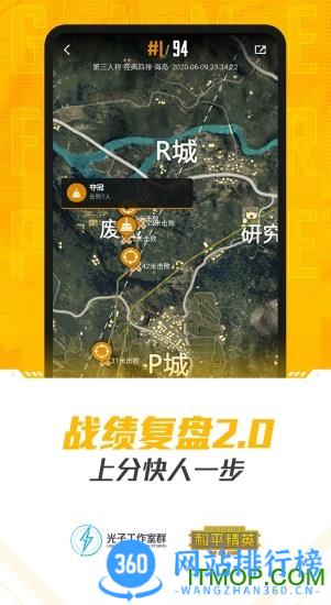 和平精英官方助手app v3.24.3.1218安卓版 1