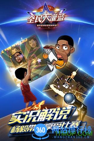 全民大灌篮测试服