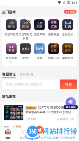 盼之代售游戏交易平台 v2.9.0安卓版 0