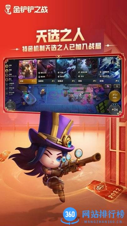金铲铲之战游戏