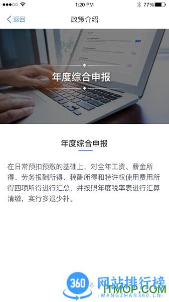 国家税务总局个人所得税app v1.10.1安卓版 4