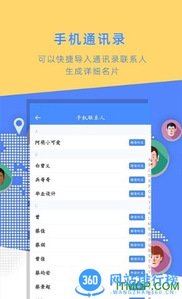 名片全能大师 v3.5.7 安卓版 2